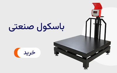 باسکول صنعتی