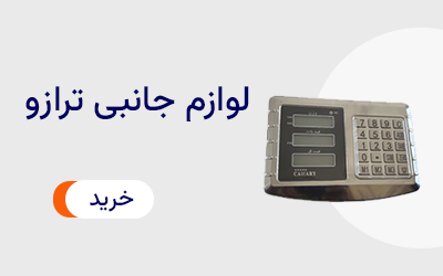 لوازم جانبی