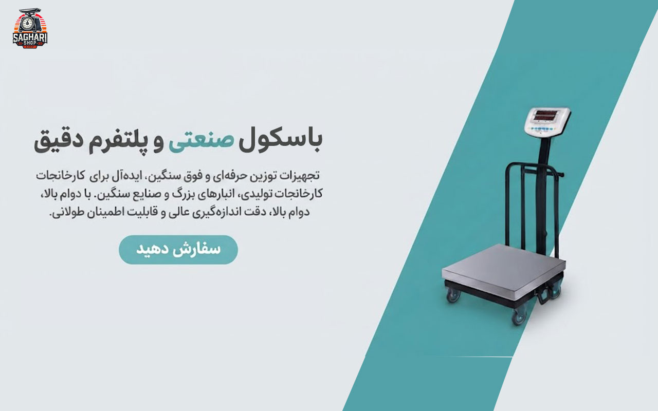 باسکول